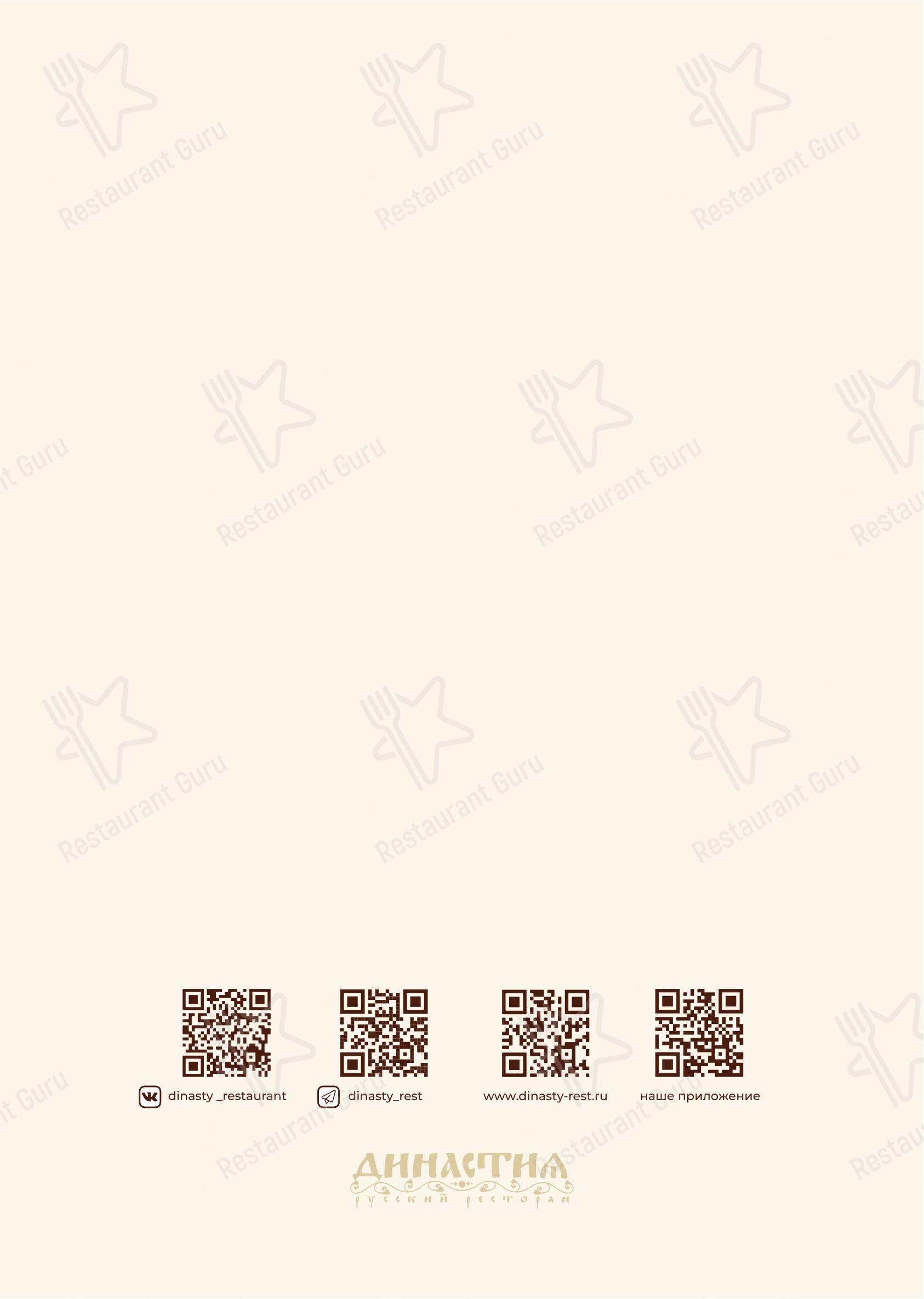 Takeaway Menu кафе Династия в Павлово