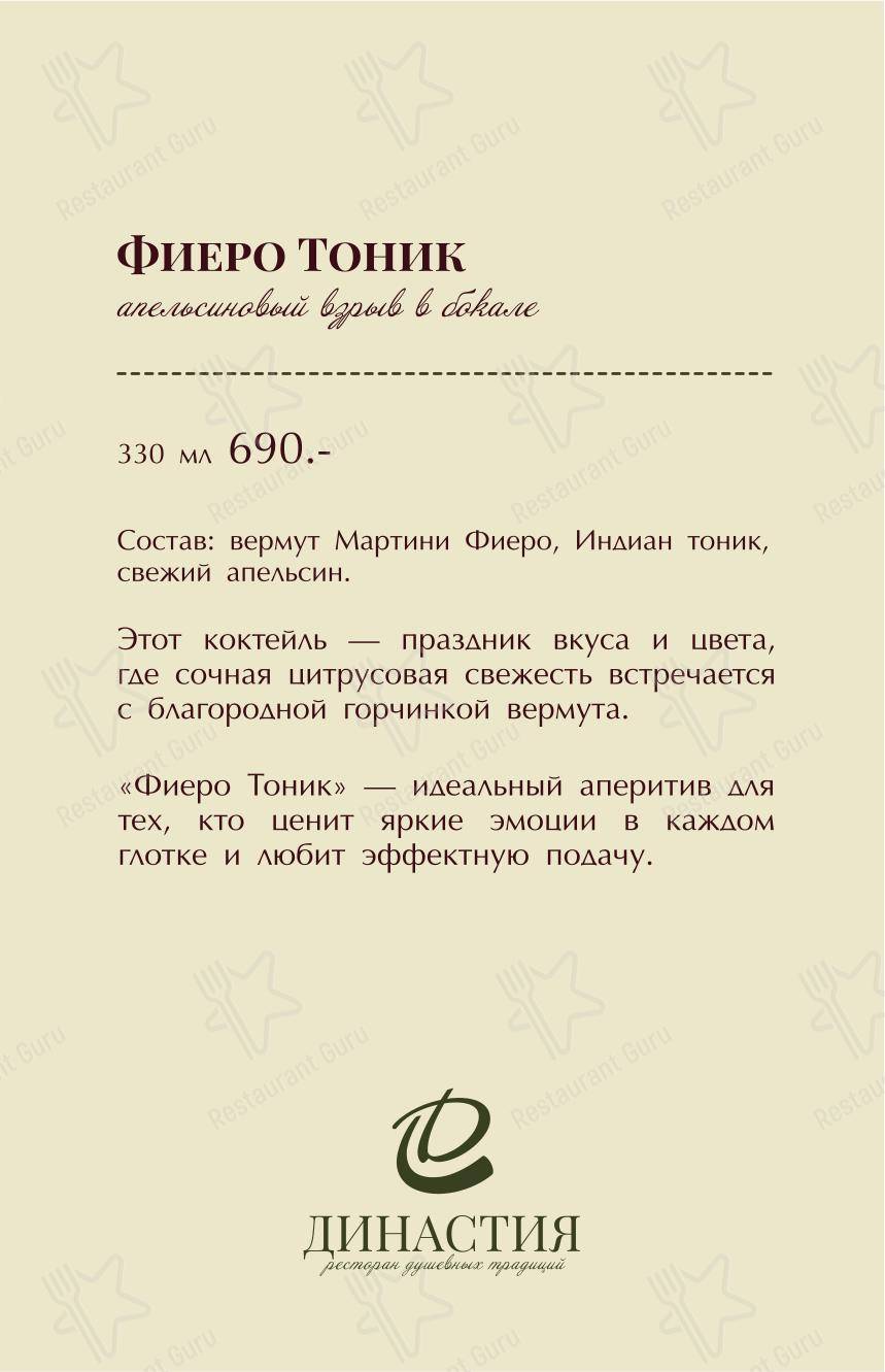 Меню кафе Династия - Takeaway Menu