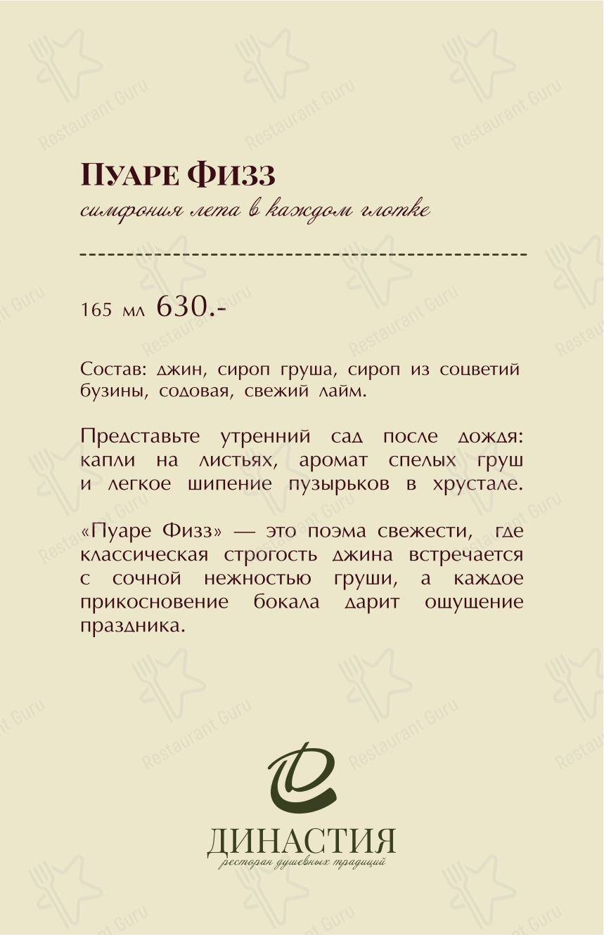 Takeaway Menu кафе Династия
