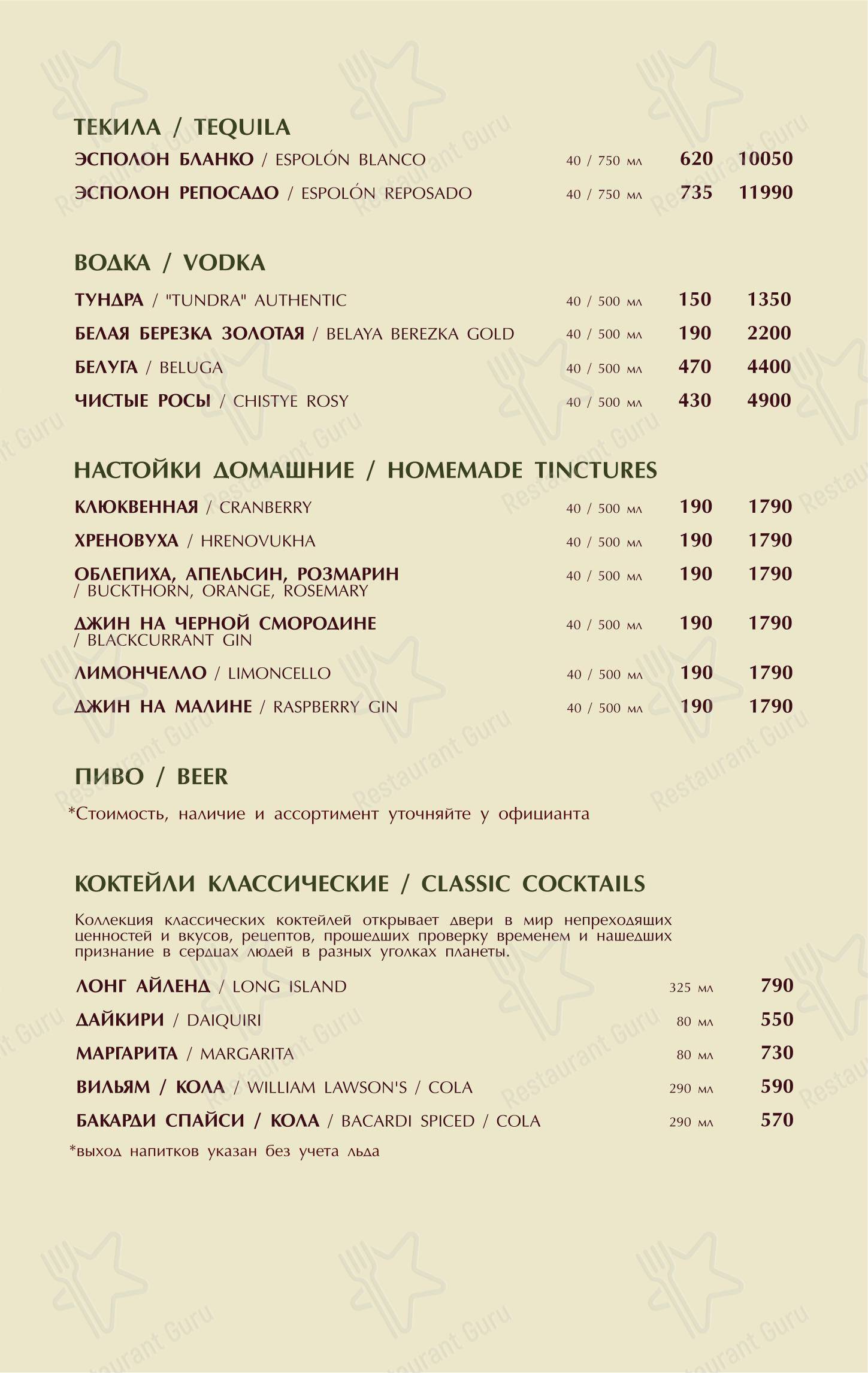 Меню кафе Династия - Dinner Menu