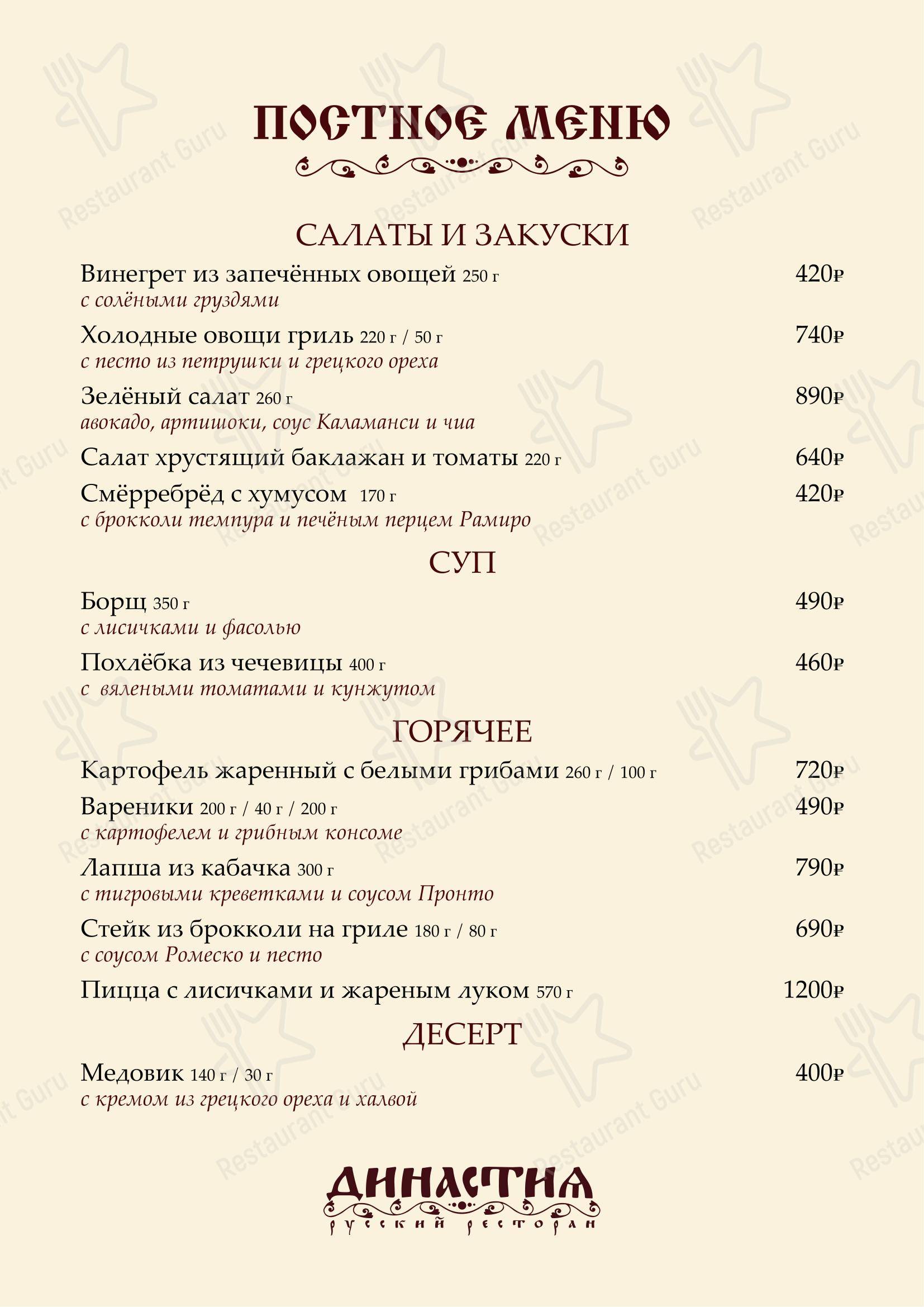 Меню кафе Династия - Крафт меню