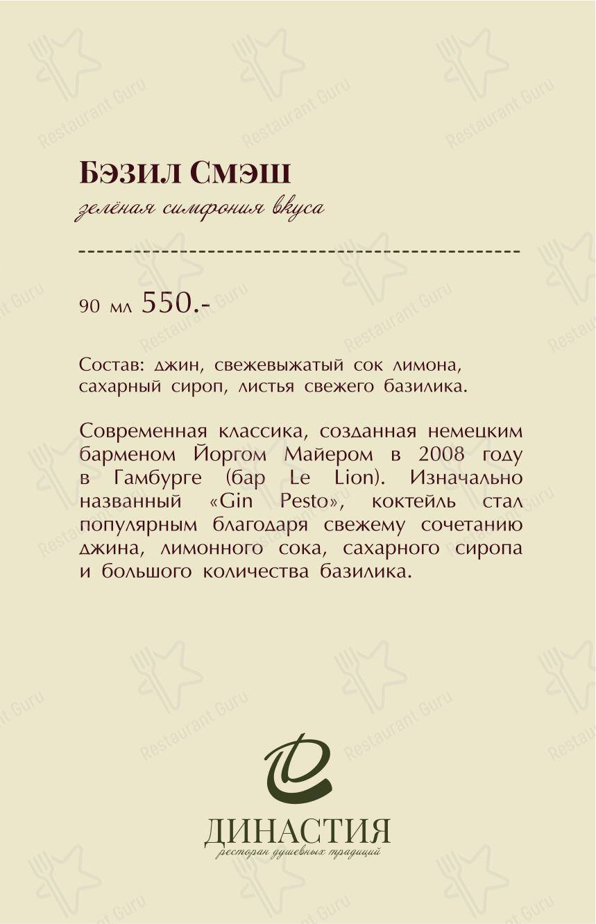 Takeaway Menu кафе Династия в Павлово