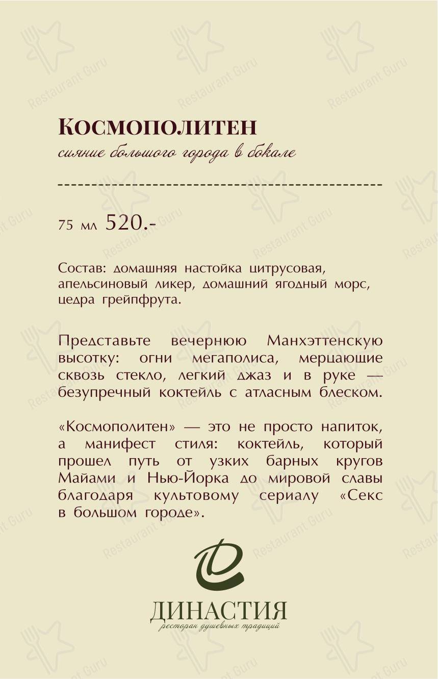 Меню кафе Династия - Takeaway Menu