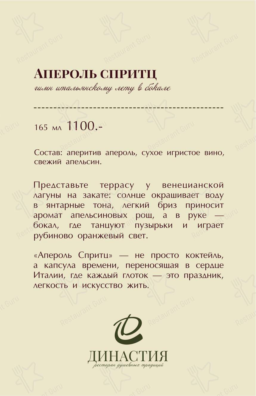 Династия в Павлово - Takeaway Menu