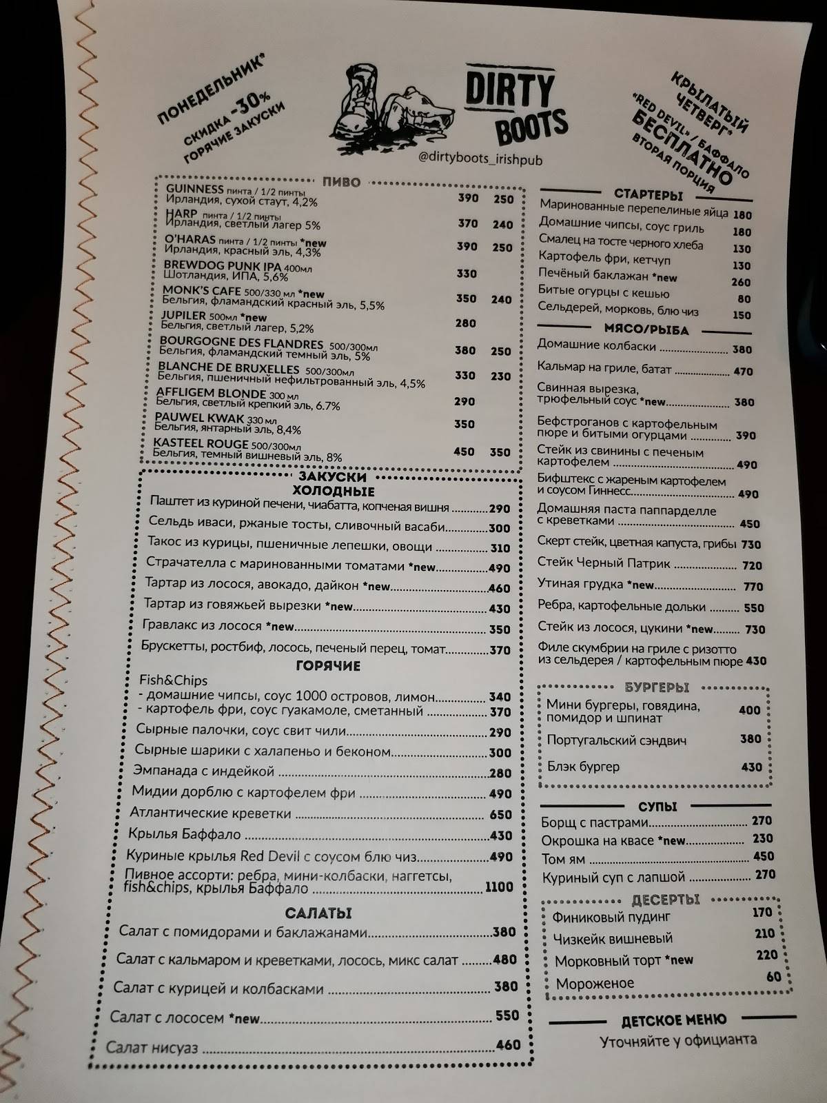 Ирландский паб Ботинки меню