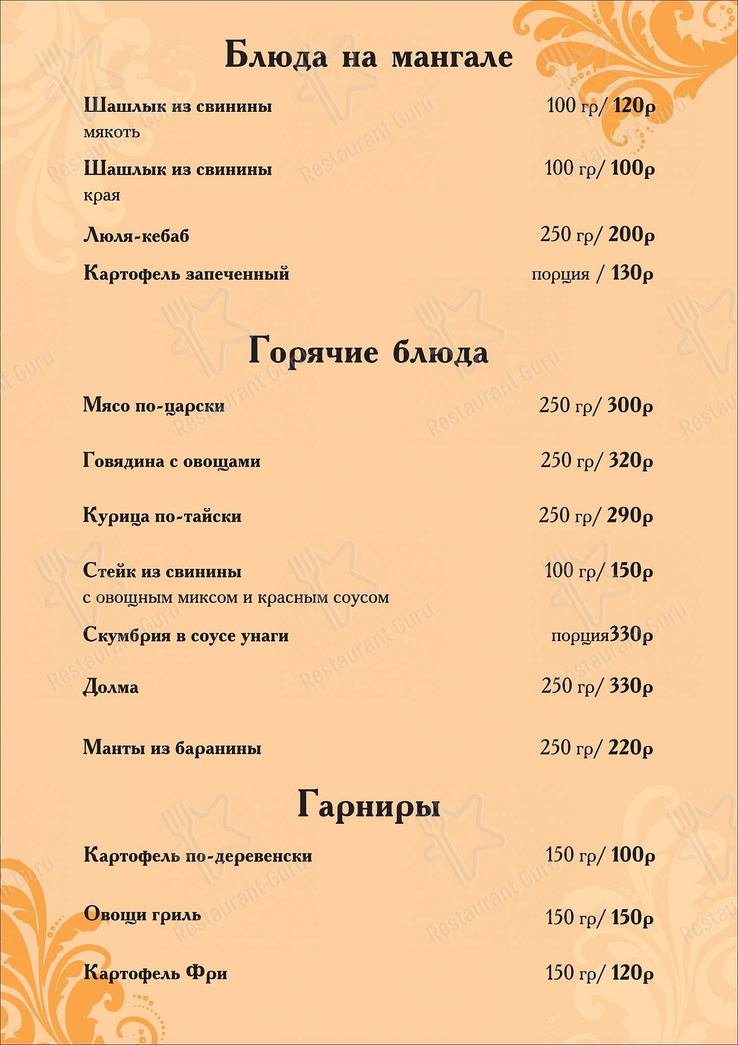 Меню Дива - блюда и напитки