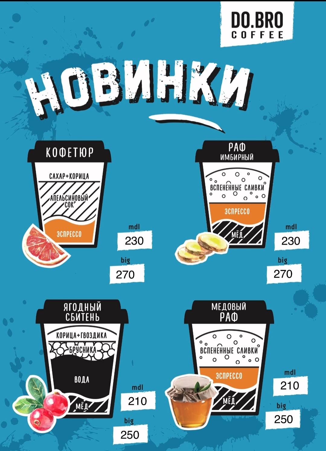 Do.Bro Кофе меню