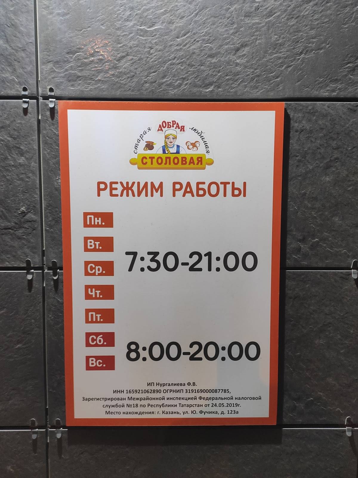 Добрая столовая меню