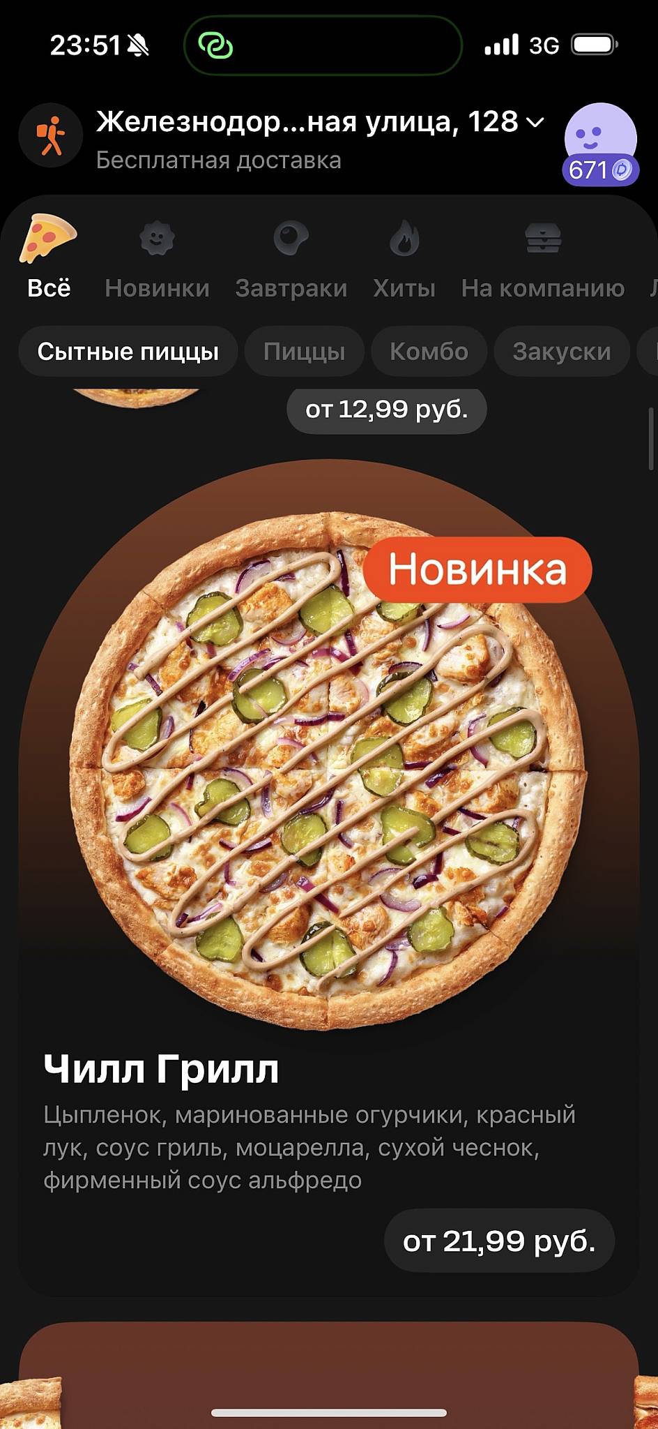 Додо Пицца меню