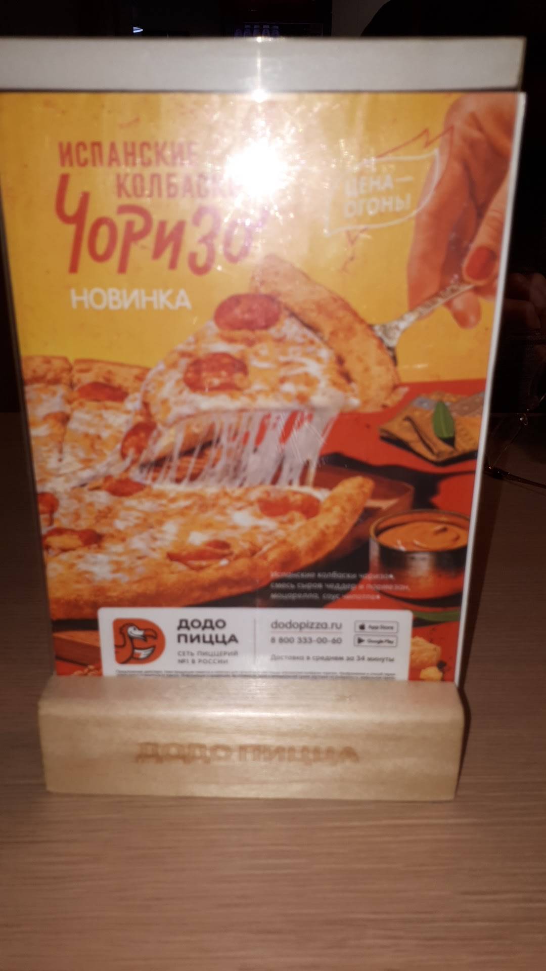 Додо Пицца меню