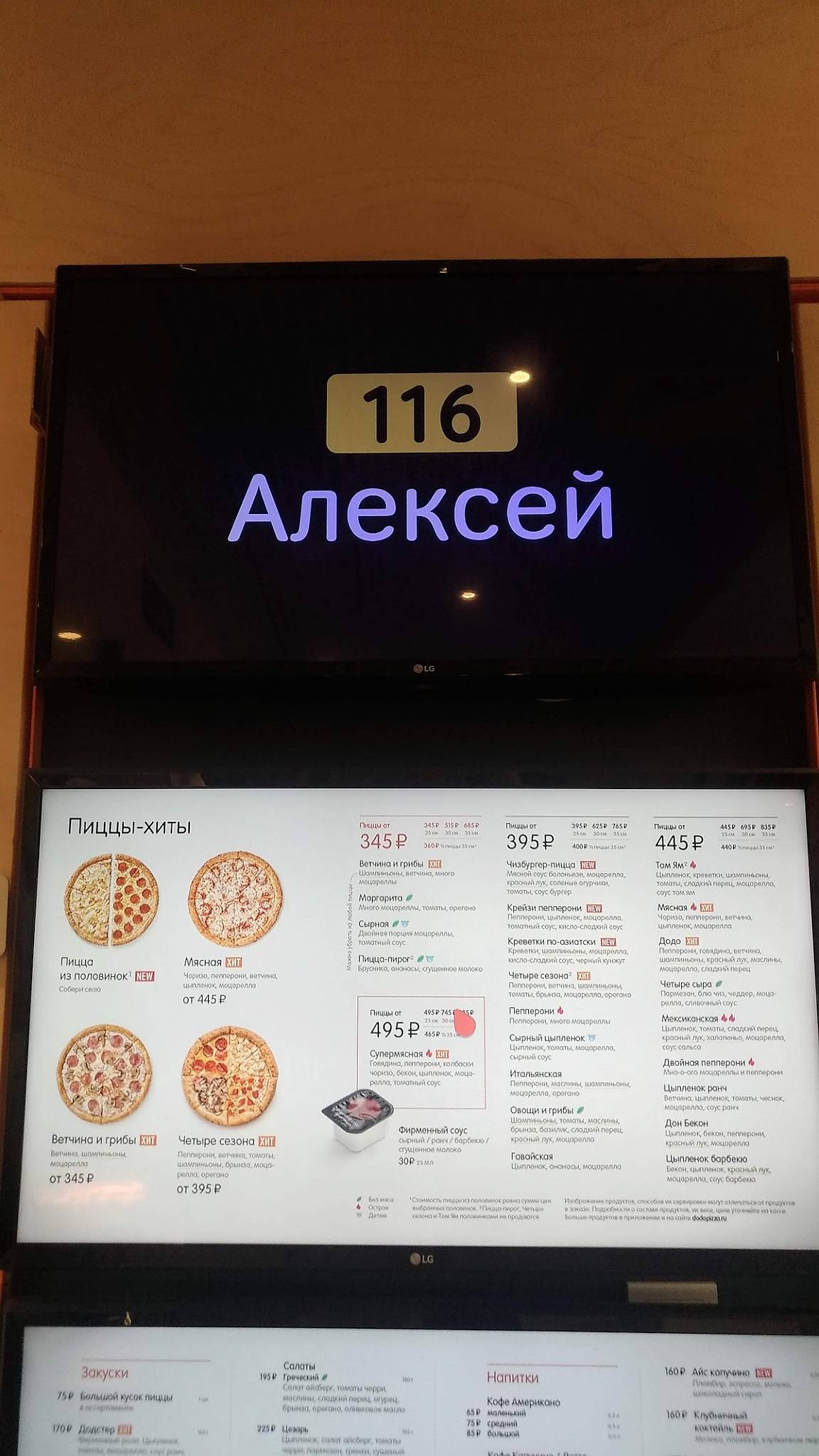 Додо Пицца меню