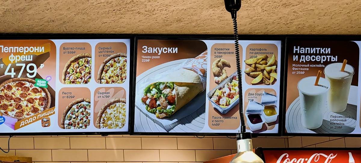Додо Пицца меню