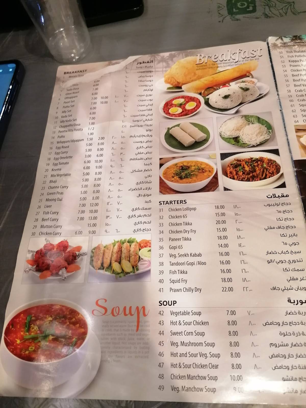 Aroma Restaurant - Old Airport Road меню