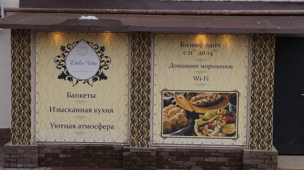 Dolce Vita меню