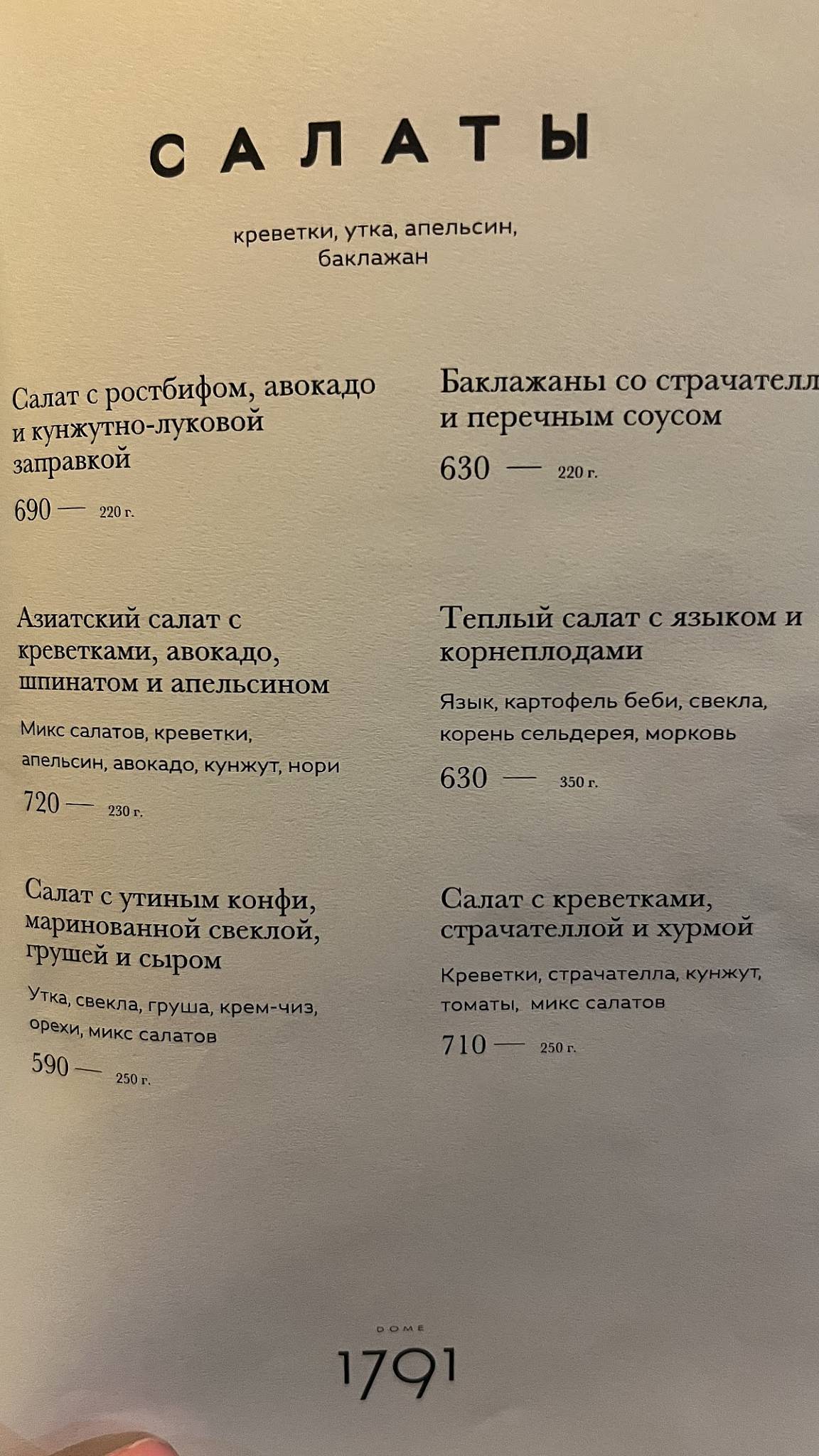 Dome1791 меню