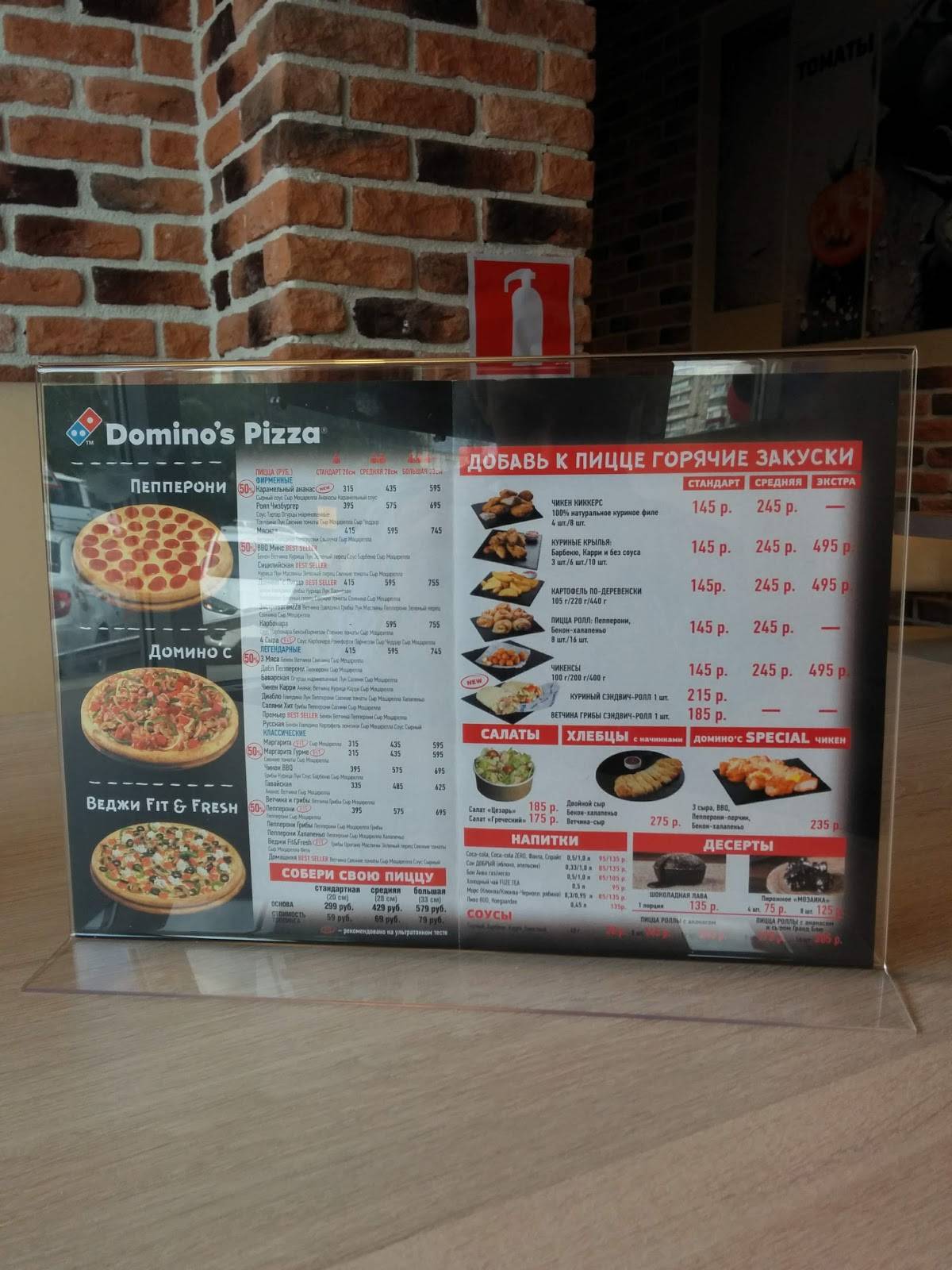 Domino's Pizza меню
