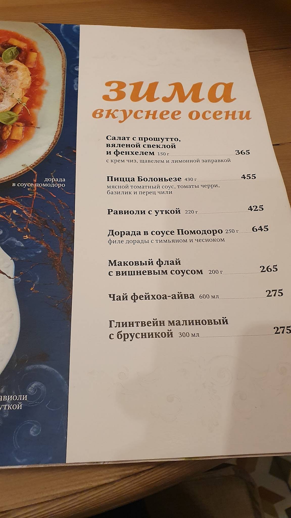 Донна Оливия меню