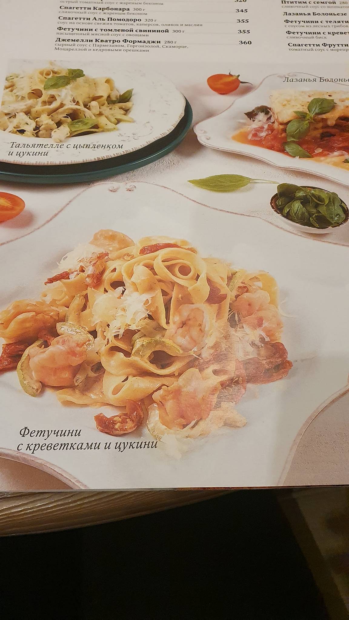 Донна Оливия меню