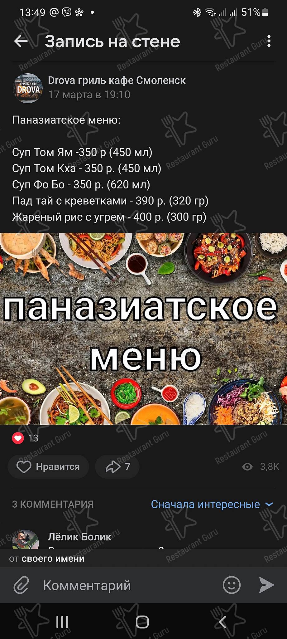Меню для посетителей кафе Дрова