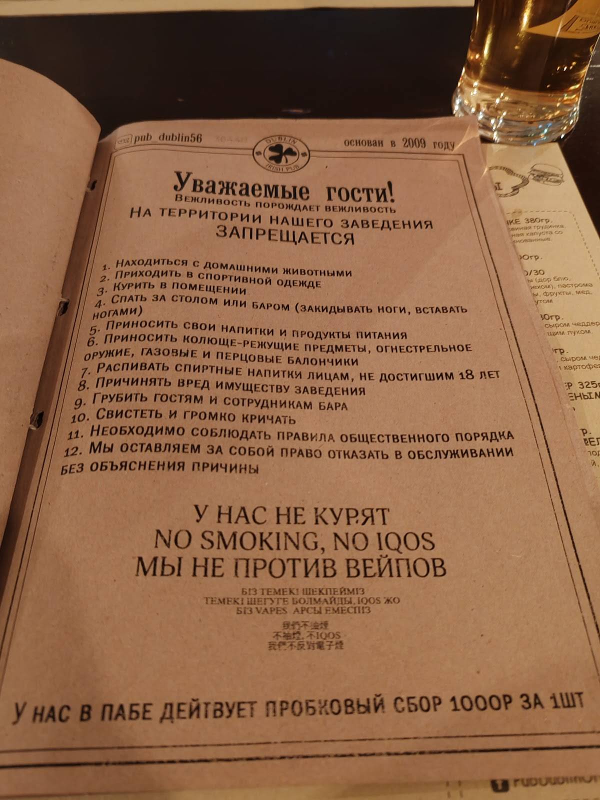Dublin меню