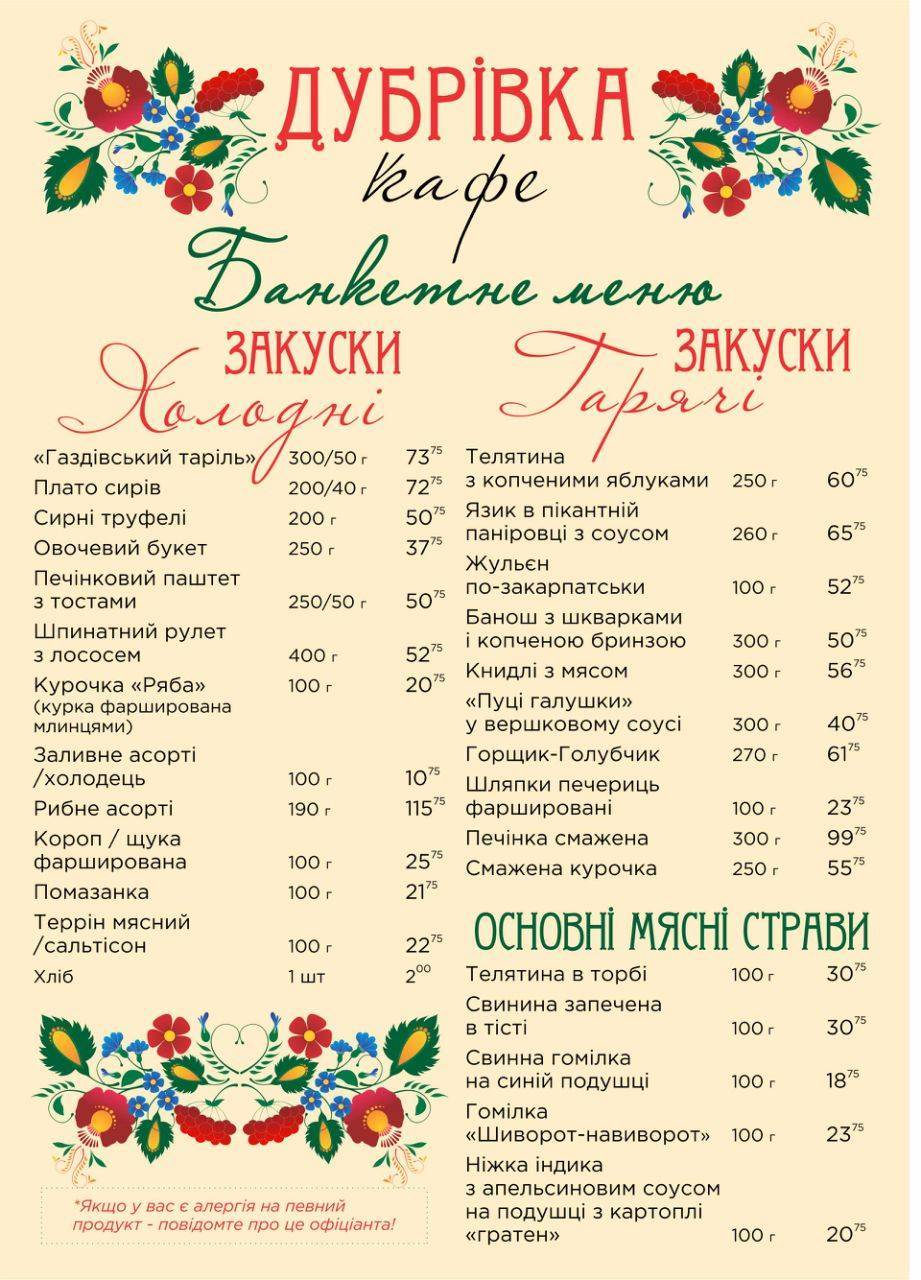Dubrivka меню