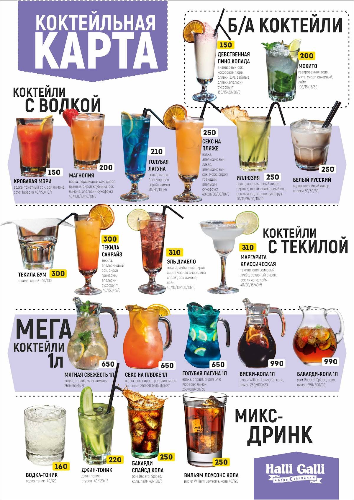 Хали Гали бар меню