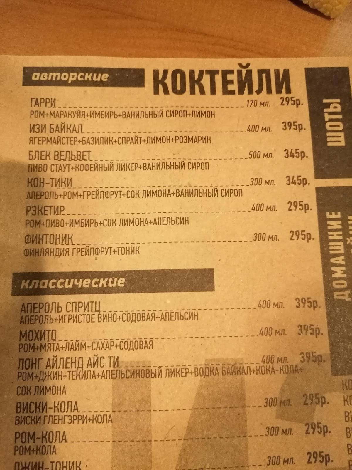Изи Паб меню