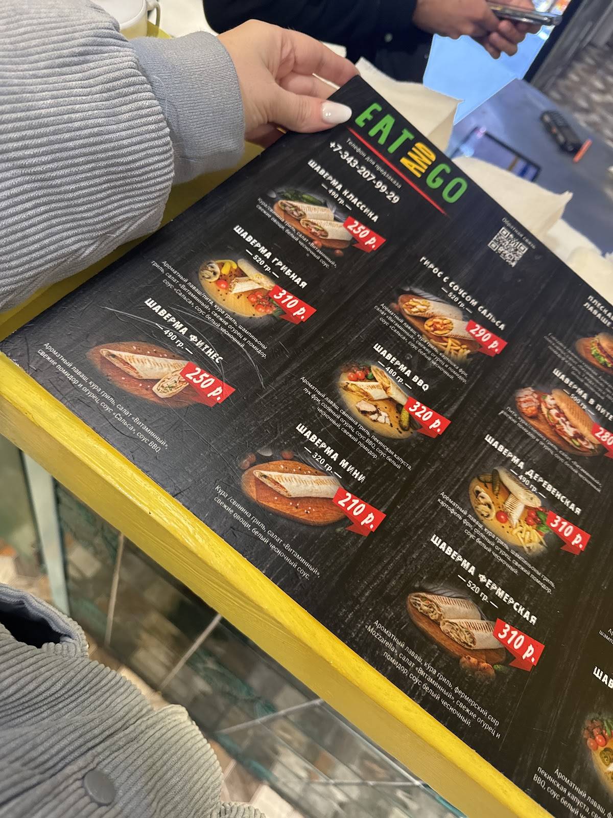 Eat and Go меню