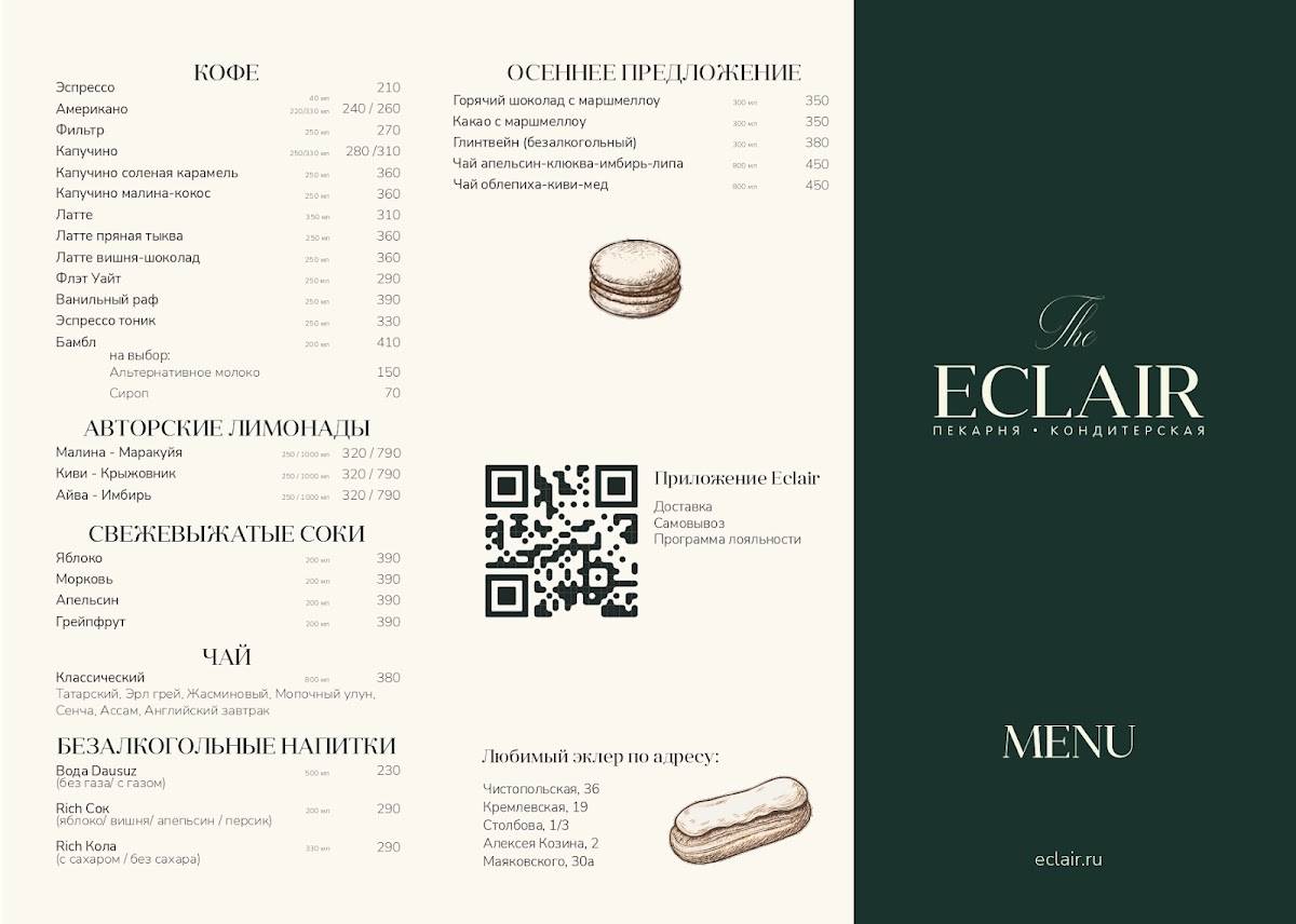 Eclair меню