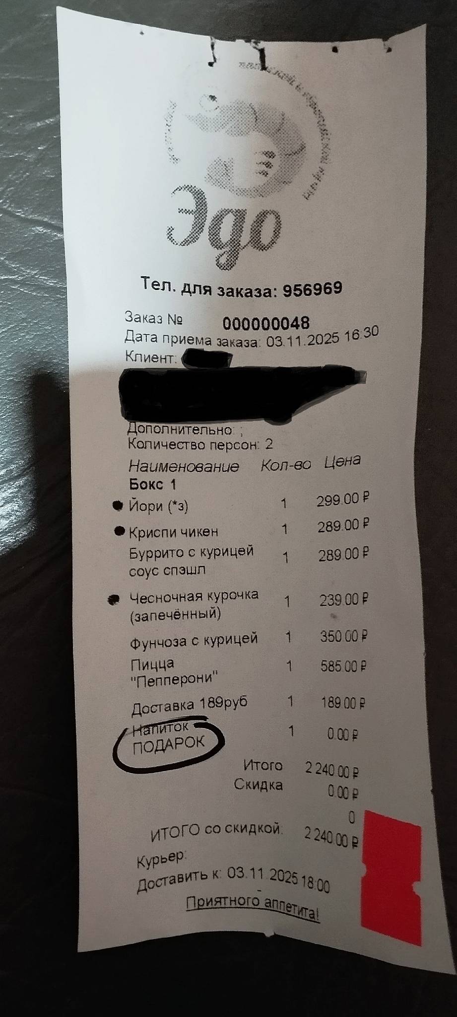Эдо меню