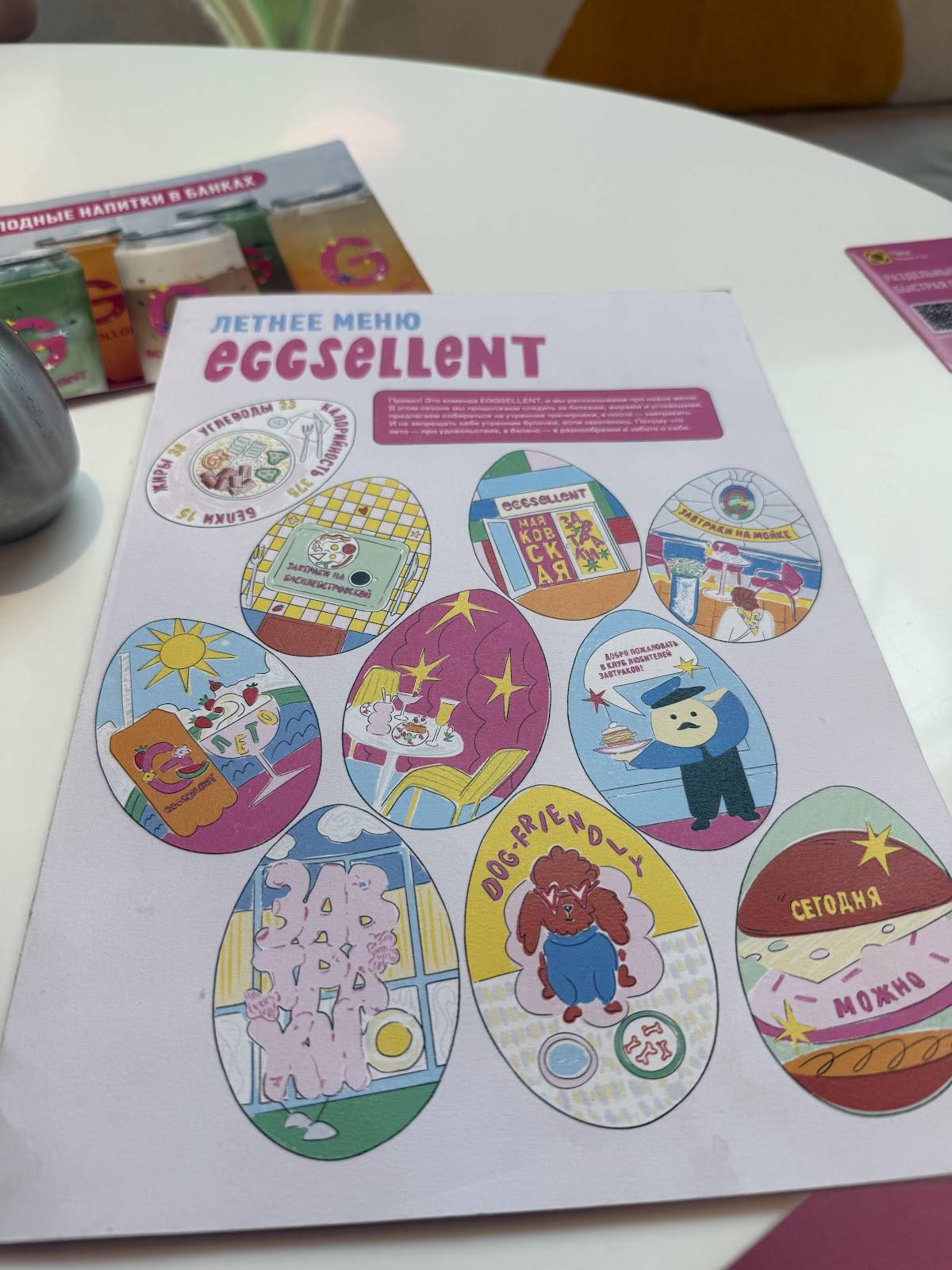 Eggsellent меню