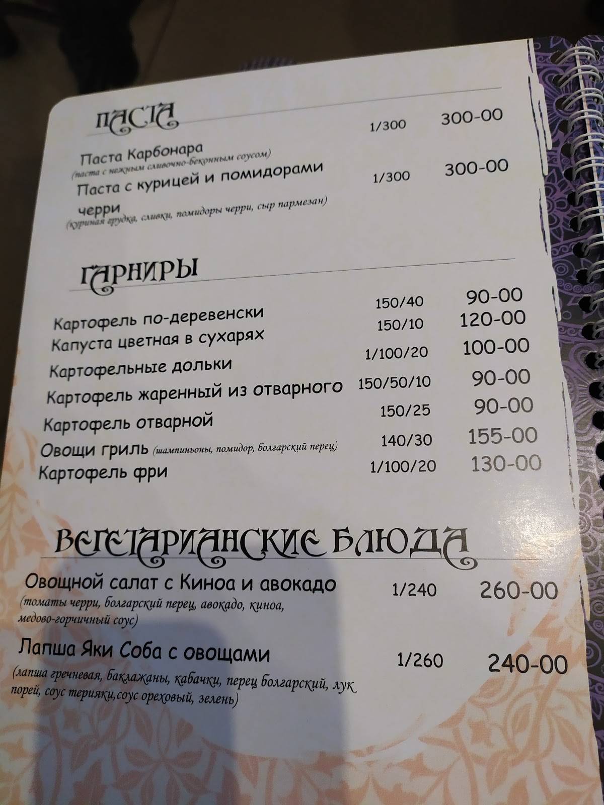 Эгоист меню