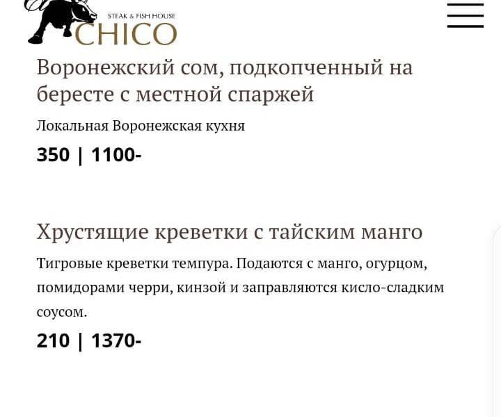 Эль Чико меню