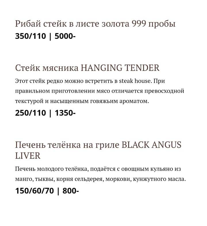 Эль Чико меню