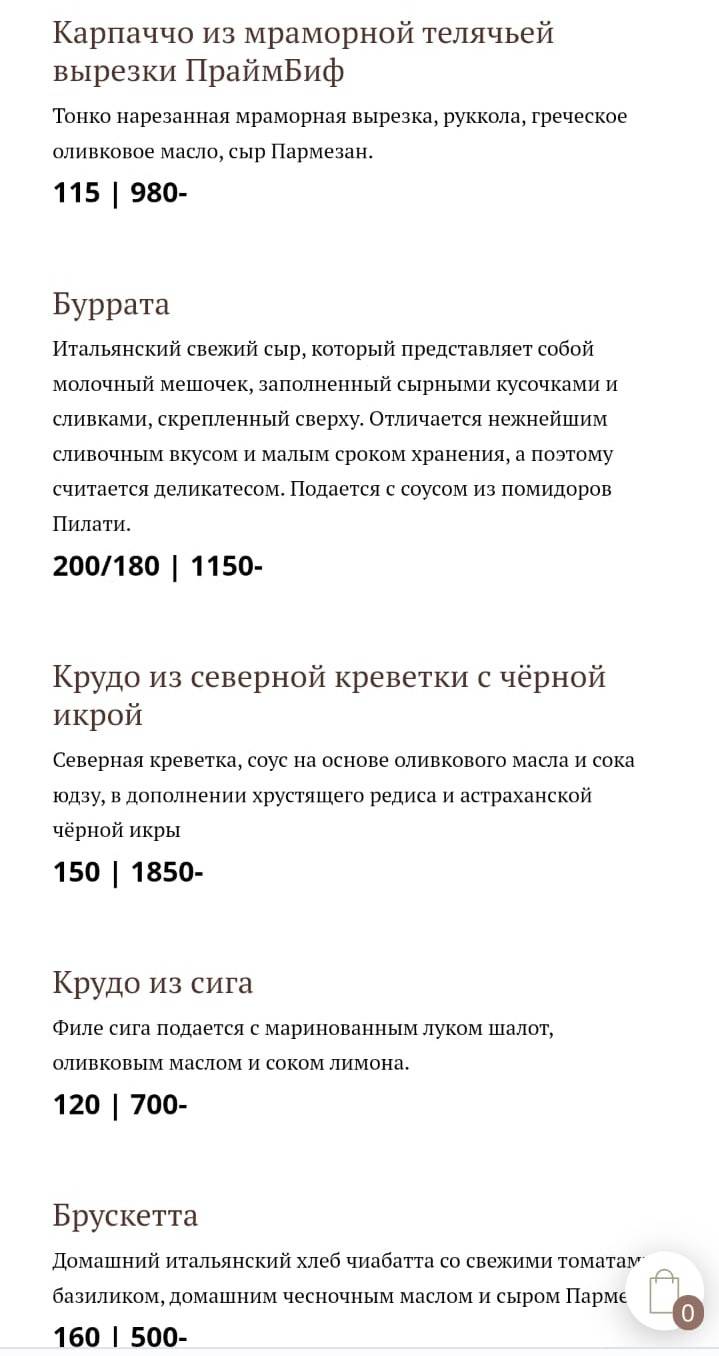 Эль Чико меню