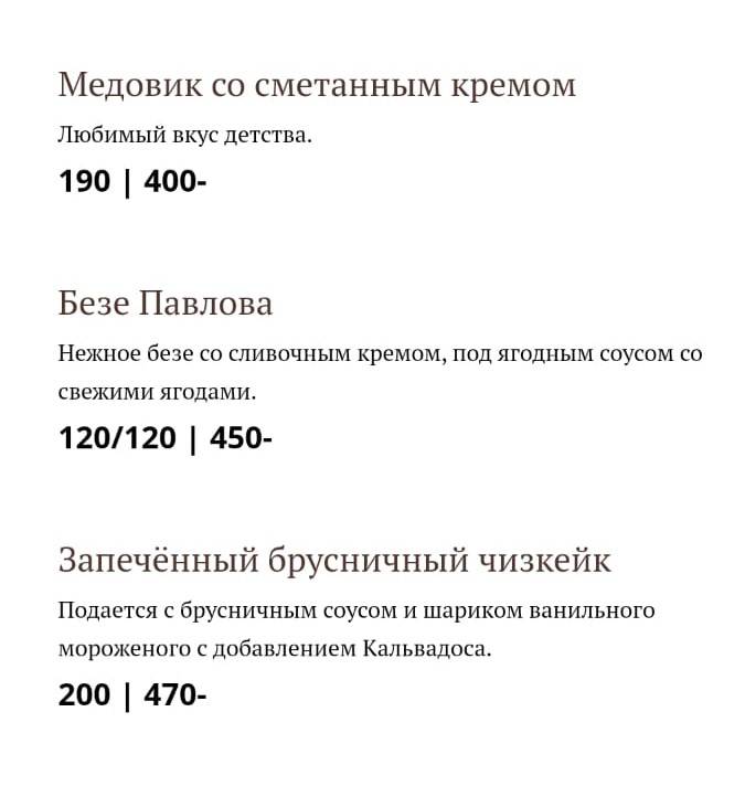 Эль Чико меню