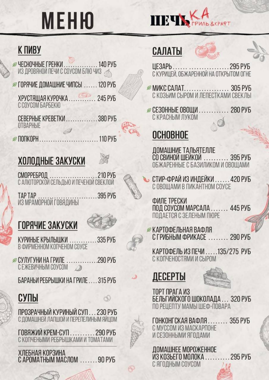 Печка меню