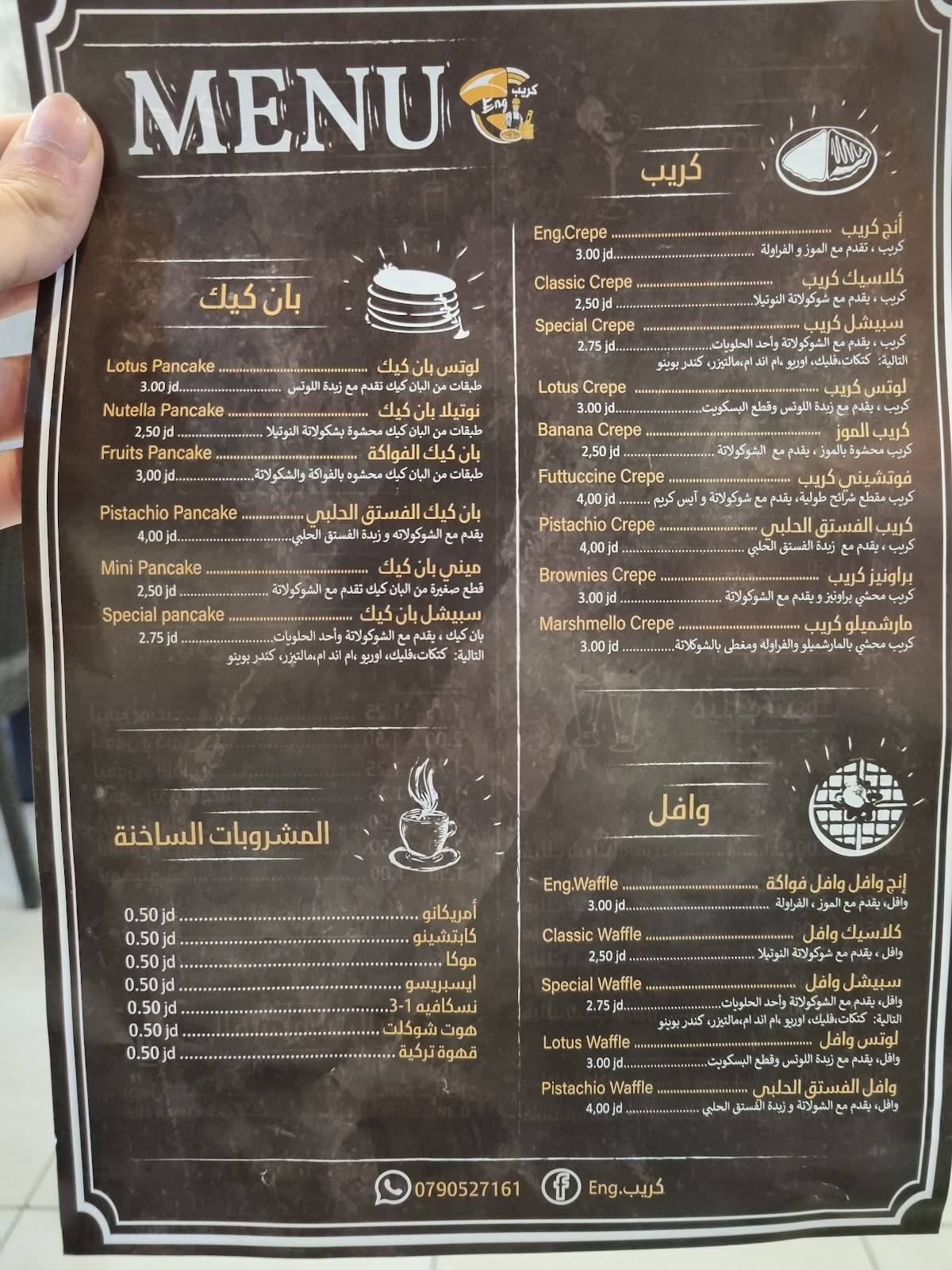 Eng.كريب меню