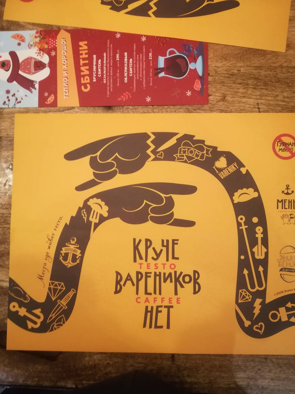Эники Беники меню