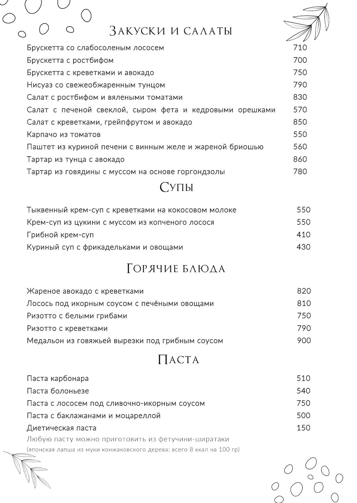 Антре меню