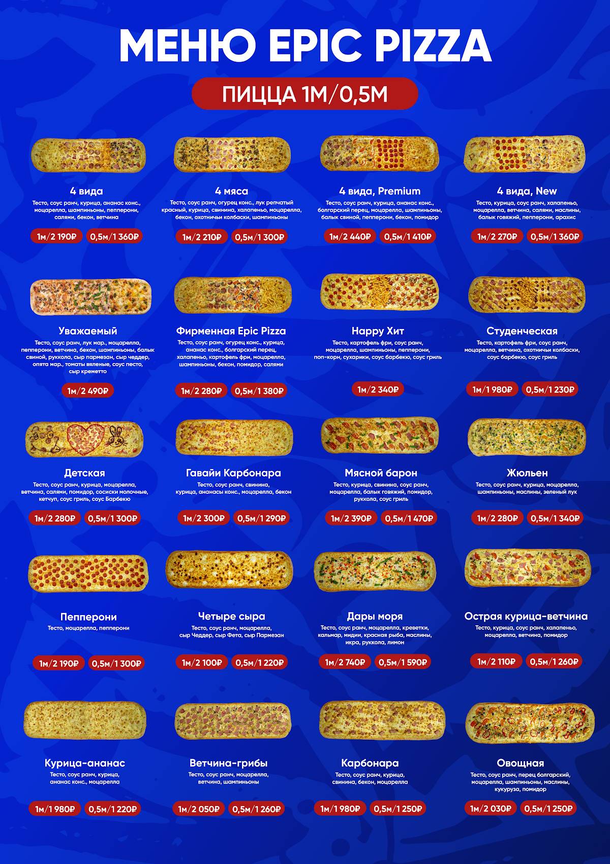 Epic Pizza меню