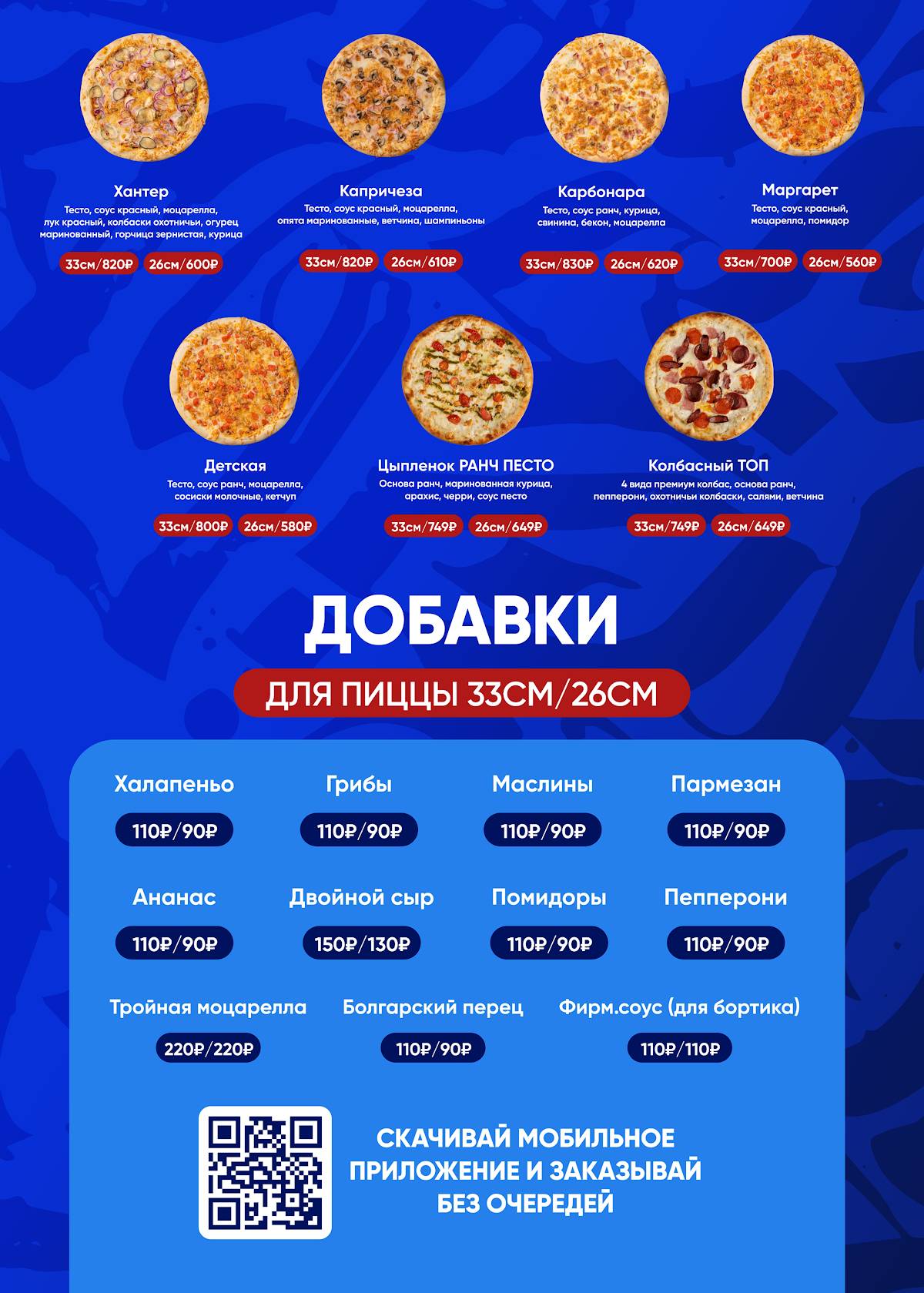 Epic Pizza меню