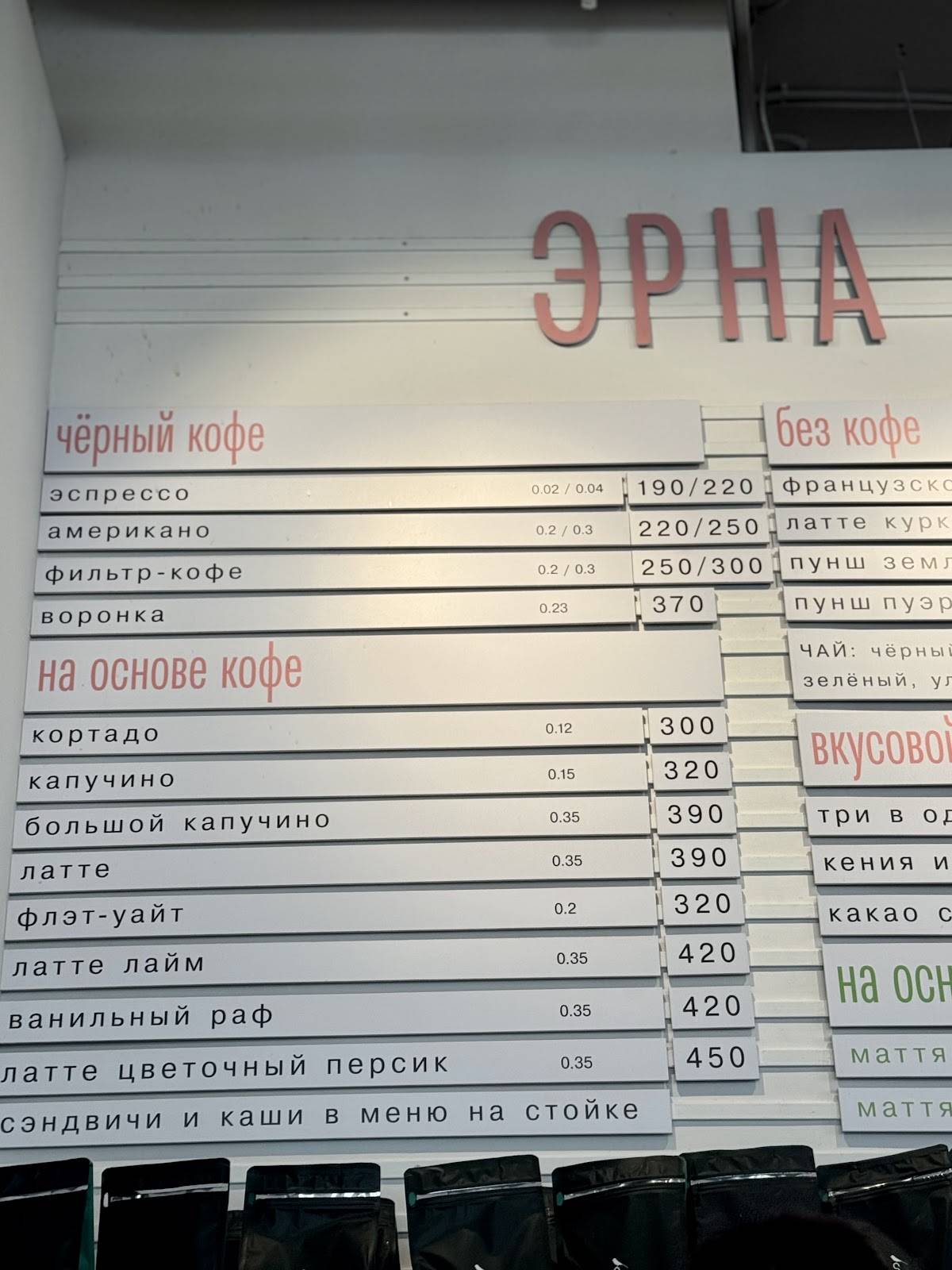 Эрна меню