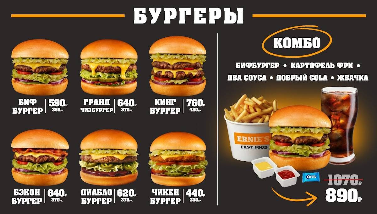Эрнис меню