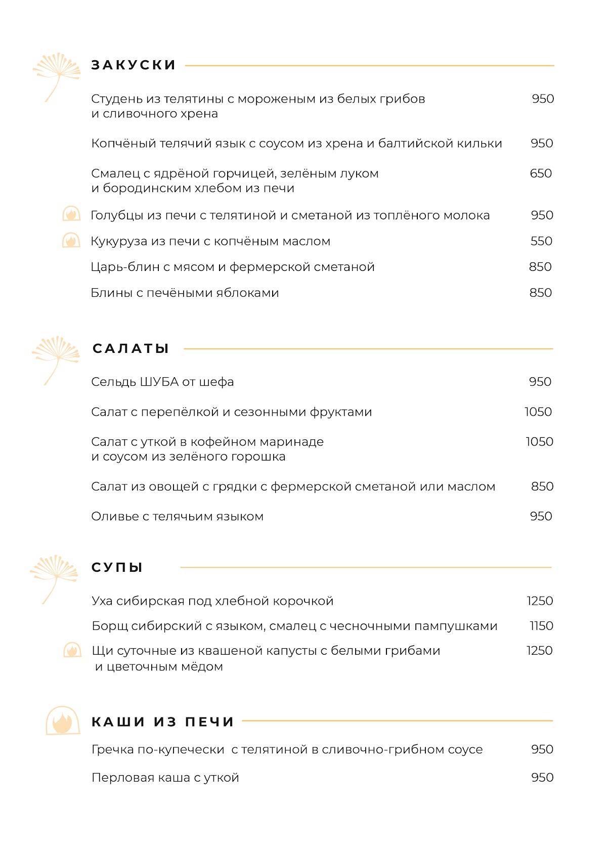 Есения меню