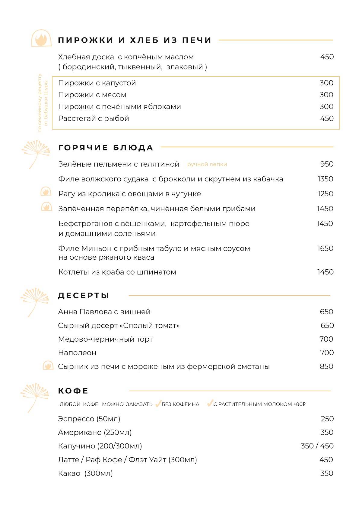 Есения меню