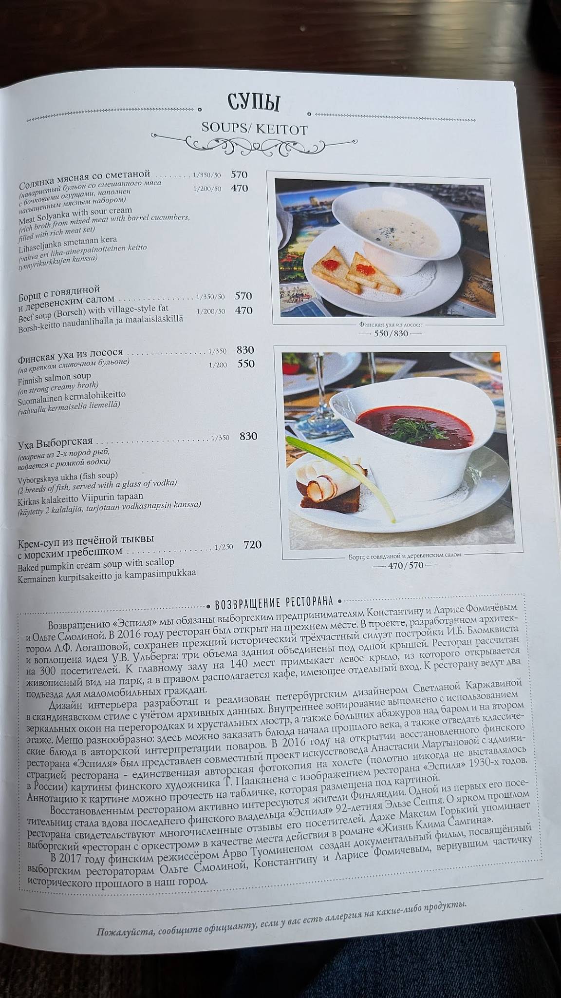 Эспиля меню