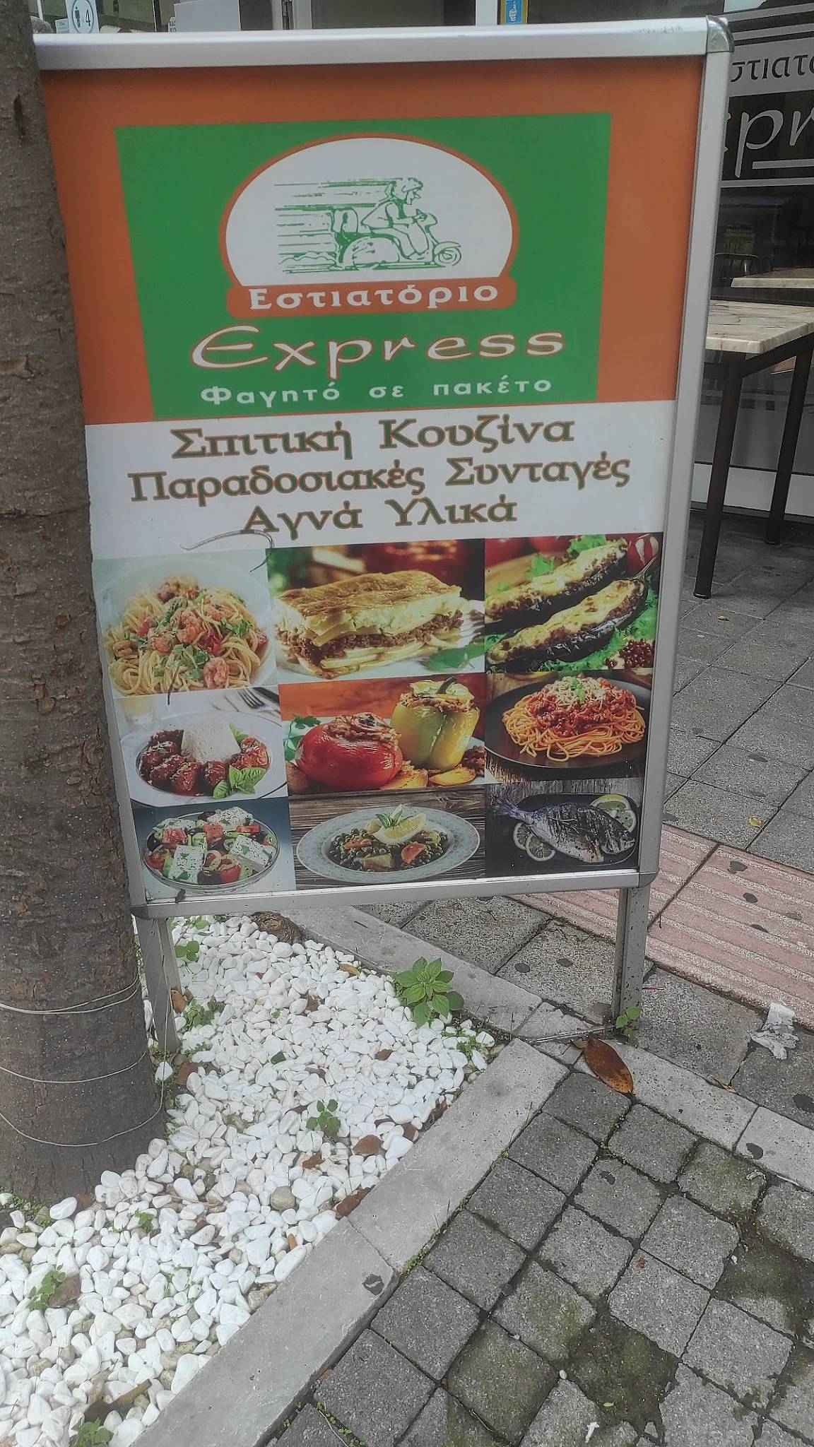 Εστιατόριο Express меню