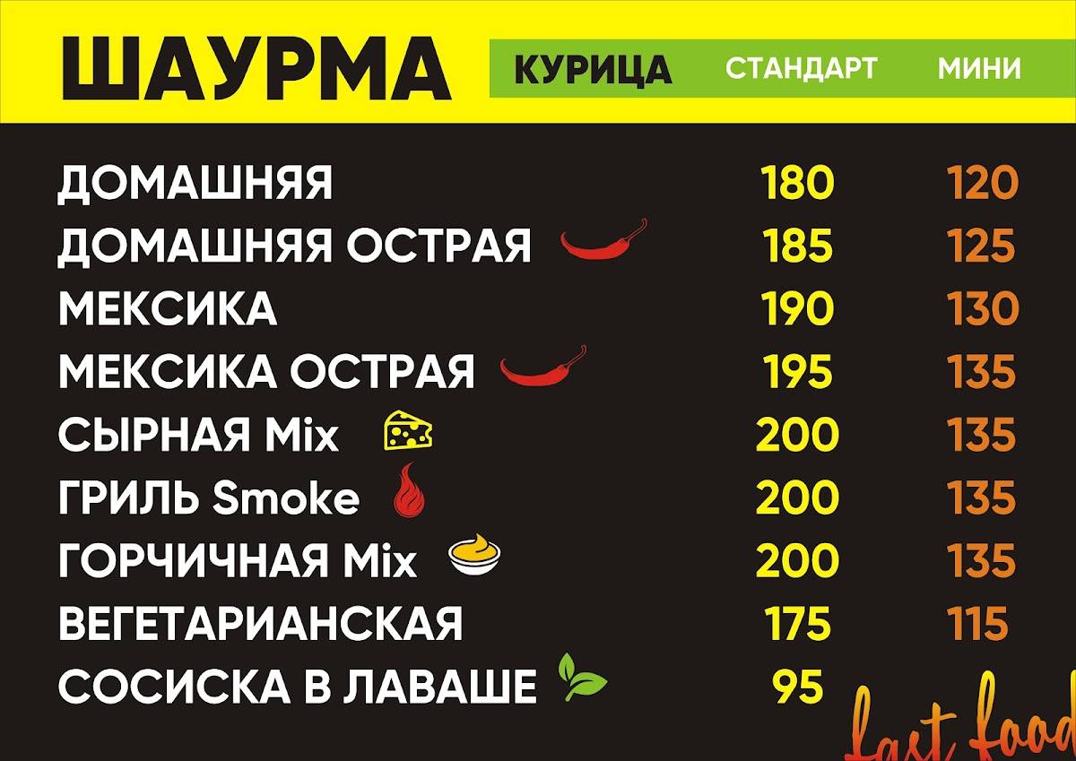 Европейская Шаверма меню