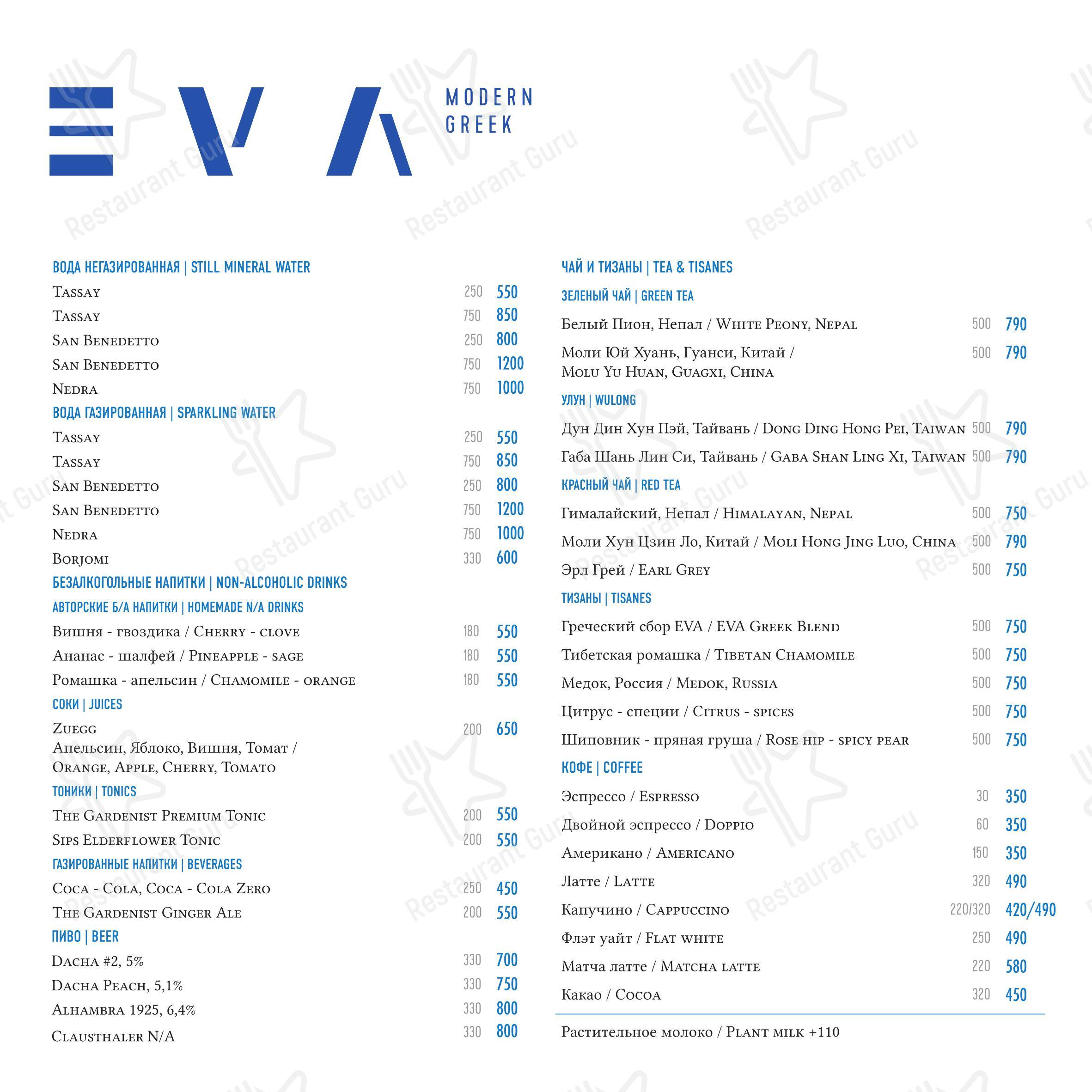 菜单 ресторана Eva